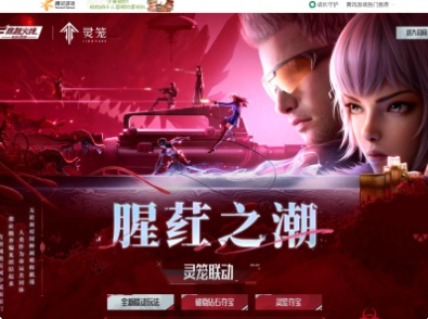 穿越火线手游官方网站