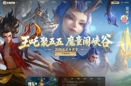 王者荣耀官方网站