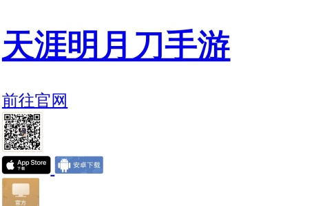 天涯明月刀手游