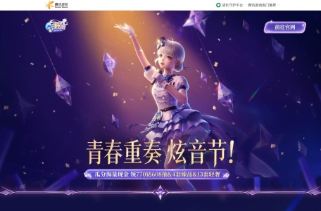 QQ炫舞手游