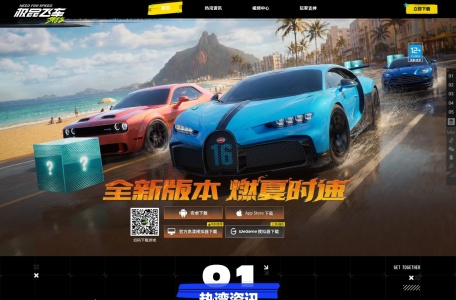 《极品飞车：集结》官方网站
