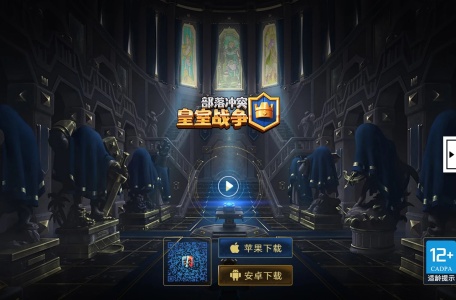 皇室战争官方网站