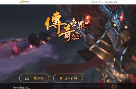 传奇世界