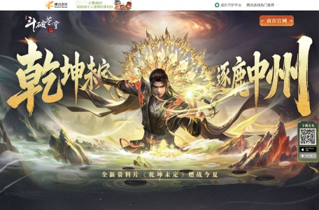 《斗破苍穹手游》官方网站