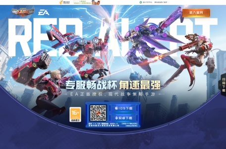 红警OL