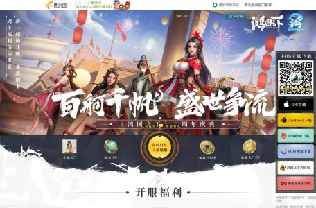 《鸿图之下》手游官网