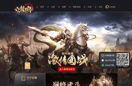 六龙争霸