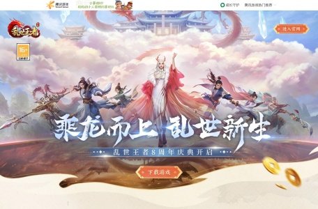 乱世王者